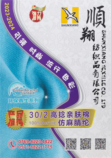 30/2高捻親膚棉 仿麻腈綸