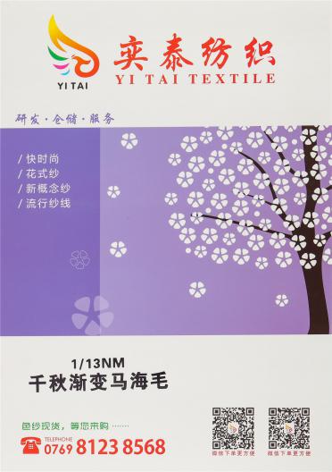 1/13NM 千秋漸變馬海毛