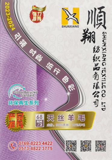 3/68NM 天絲羊毛