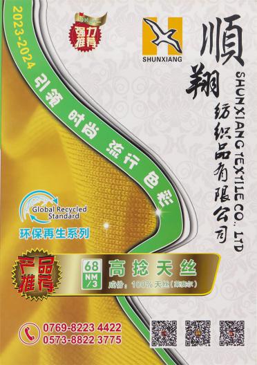 3/68NM 高捻天絲