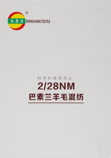 2/28NM巴素蘭羊毛混紡