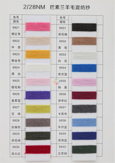 2/28NM巴素蘭羊毛混紡