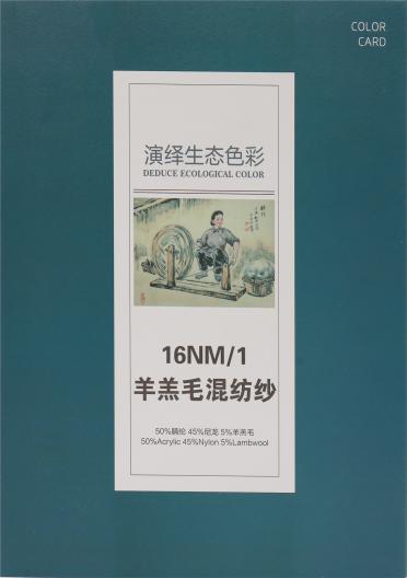 16NM/1 羊羔毛混紡紗