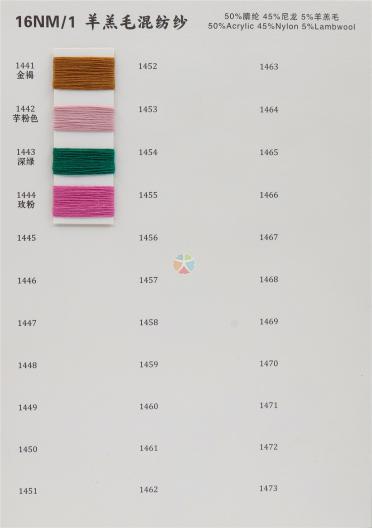 16NM/1 羊羔毛混紡紗