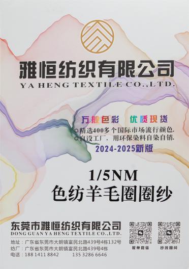 1/5NM色紡羊毛圈圈紗