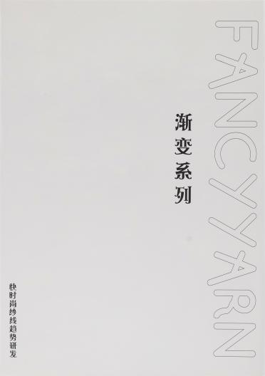 3.3支6支漸變噴毛紗