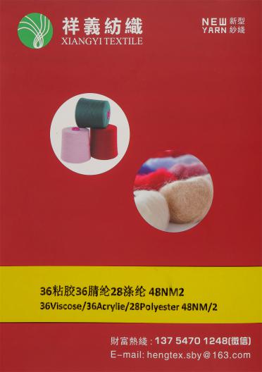 36粘膠 36腈綸 28滌綸 48NM/2