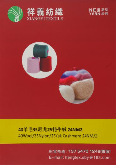 40羊毛35尼龍25牦牛絨 24NM/2