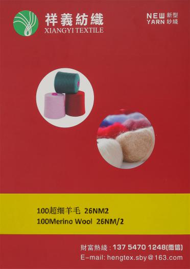 100超細羊毛 26NM/2