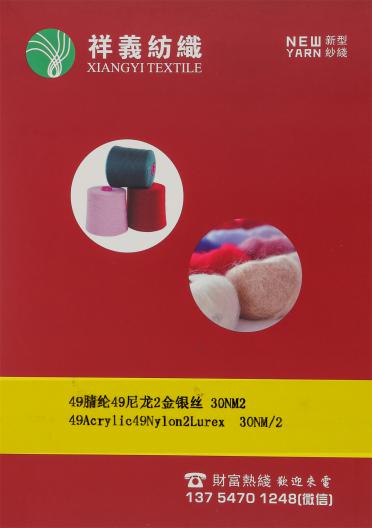 49腈綸 49尼龍 2金銀絲 30NM/2