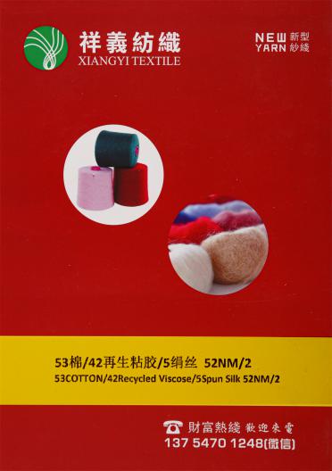 53棉/42再生粘膠/5絹絲 52NM/2