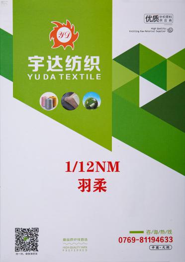 1/12NM羽柔