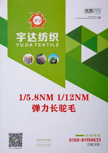 1/5.8NM 1/12NM彈力長(zhǎng)駝毛