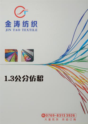 1.3公分仿貂