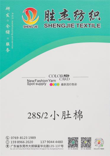 28S/2小肚棉