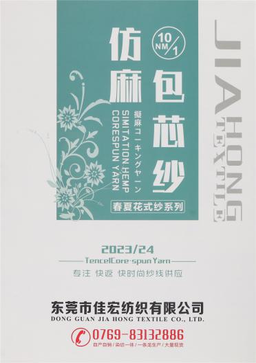 10NM/1 仿麻包芯紗