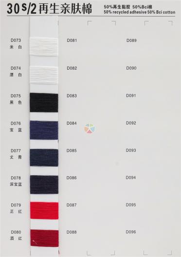 30S/2 再生親膚棉