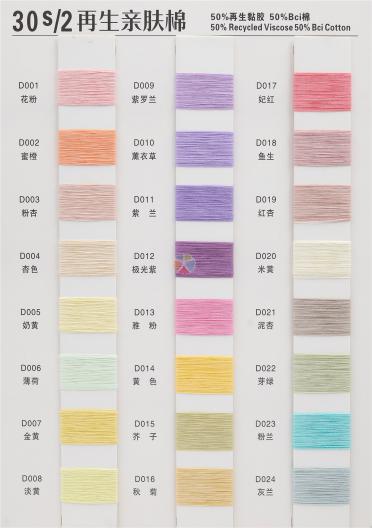 30S/2 再生親膚棉
