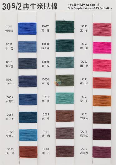 30S/2 再生親膚棉