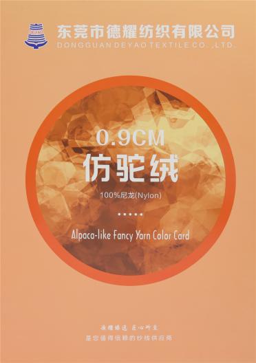0.9CM仿駝絨