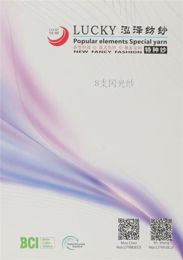 8支閃光紗