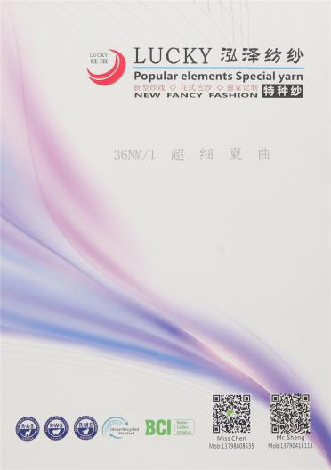 36NM/1超細(xì)夏曲