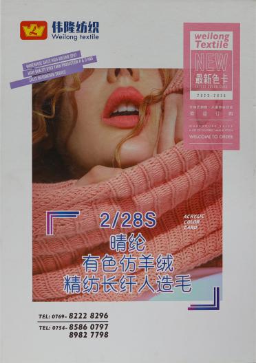 2/28S腈綸 有色仿羊絨 精仿長纖人造毛色卡