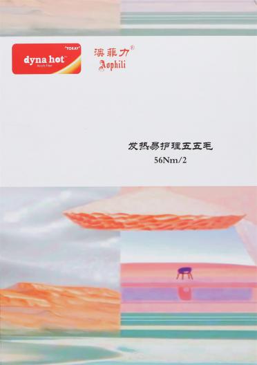 發(fā)熱易護(hù)理羊毛 