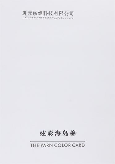 炫彩海島棉