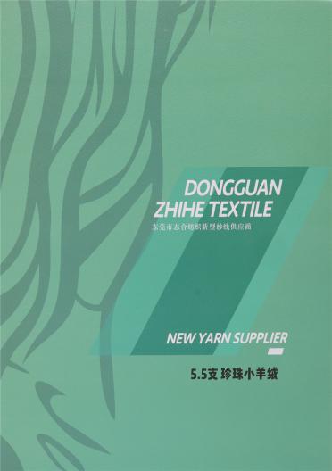 5.5支 珍珠小羊絨