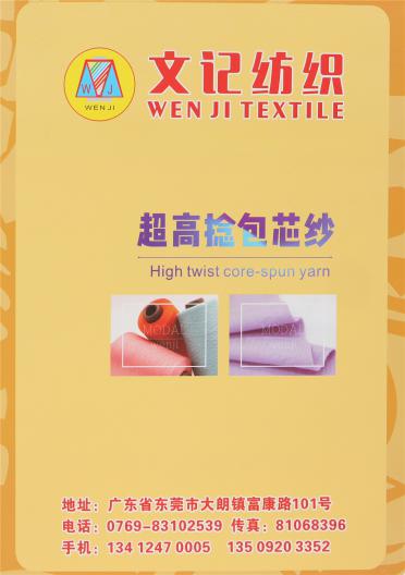 50NM/2 超高捻包芯紗