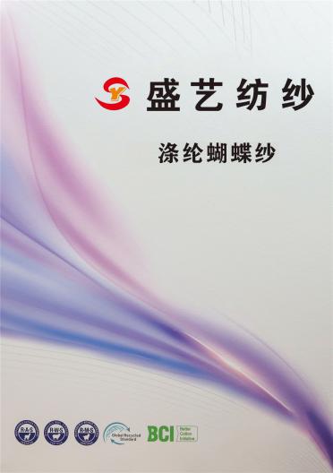 滌綸蝴蝶紗
