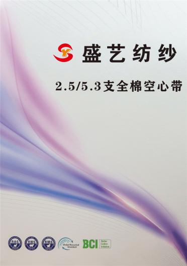 2.5/5.3支全棉空心帶
