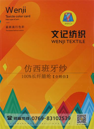 16NM/2仿西班牙紗
