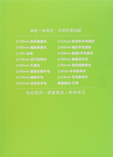 3/86NM 強捻醋酸絹絲