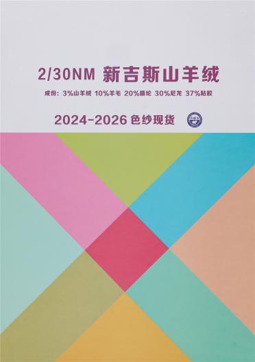 2/30NM 新吉斯山羊絨