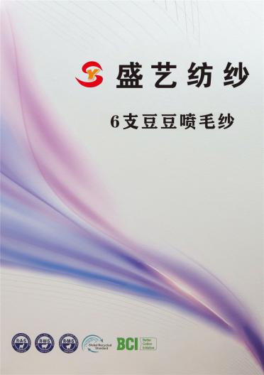 6支豆豆噴毛紗