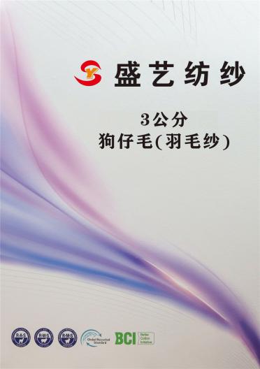 3公分狗仔毛(羽毛紗)