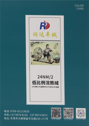 24NM/2 低比例浣熊絨