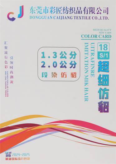 1.3公分 2.0公分超細(xì)仿貂 段染仿貂