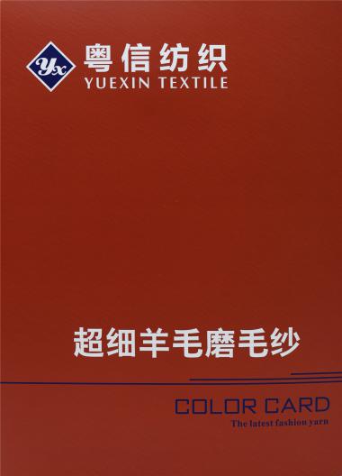 超細(xì)羊毛磨毛紗