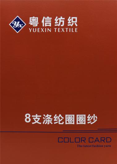 8支滌綸圈圈紗