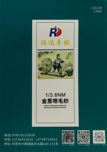 1/3.6NM 金蔥噴毛紗