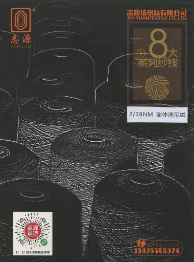膨體澳尼絨 28支