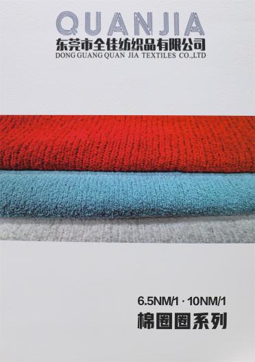 6.5NM/1·10NM/1 棉圈圈系列