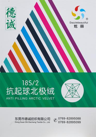 18s/2抗起球北極絨(綿羊絨)
