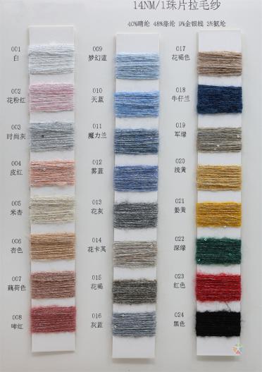 14NM/1 珠片拉毛紗