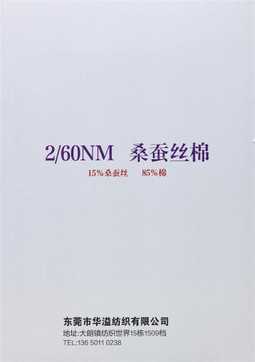 2/60NM 桑蠶絲棉 
