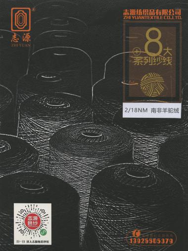 南非羊駝絨