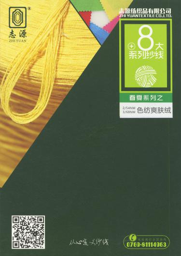 色紡爽膚絨